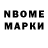 Марки N-bome 1,5мг 122 122